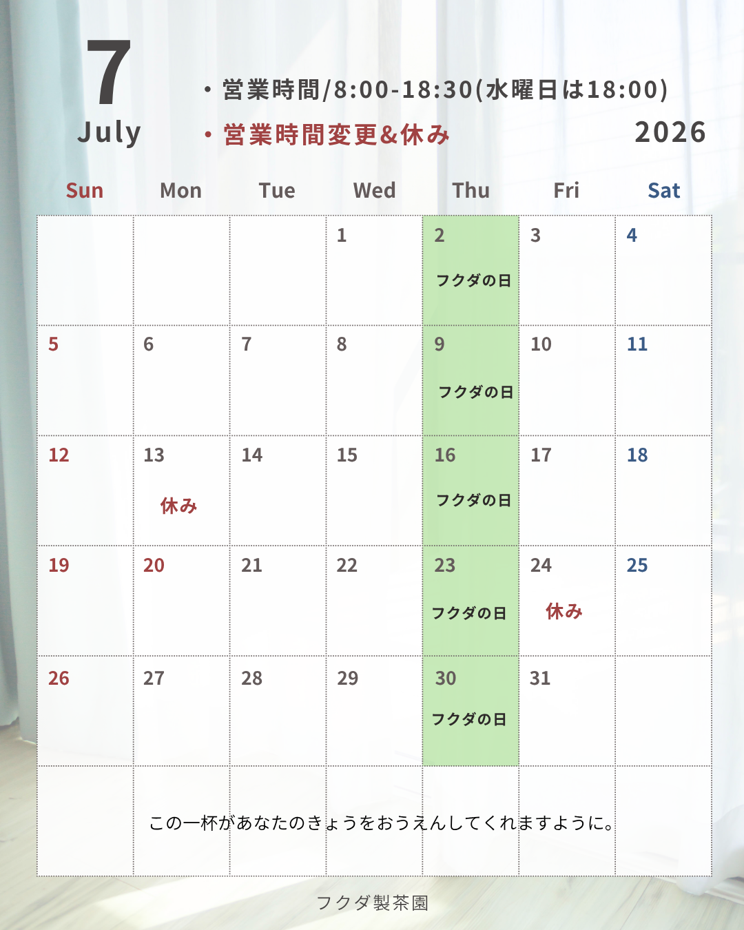 7月のスケジュールをお知らせします。