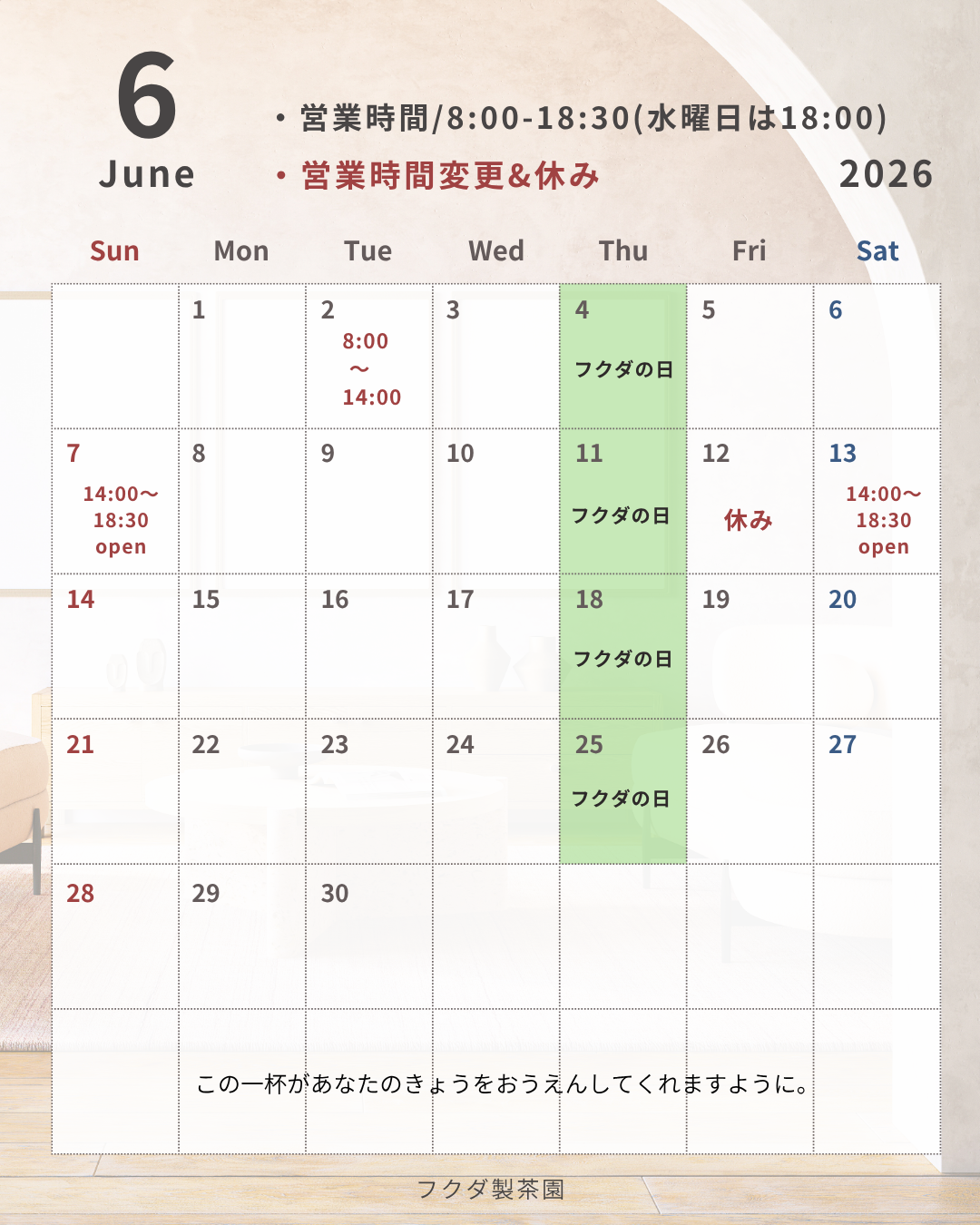 6月のスケジュールをお知らせします。