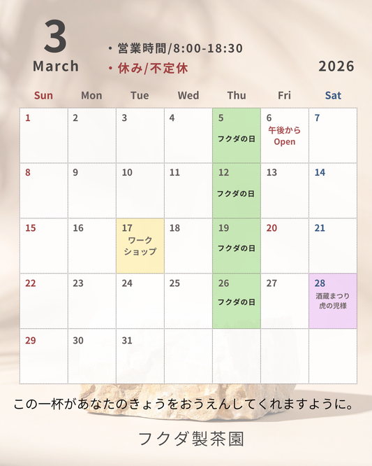 3月のイベント、営業時間です。