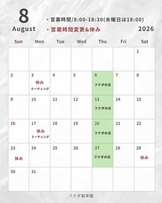 【8月の営業スケジュールのお知らせ】