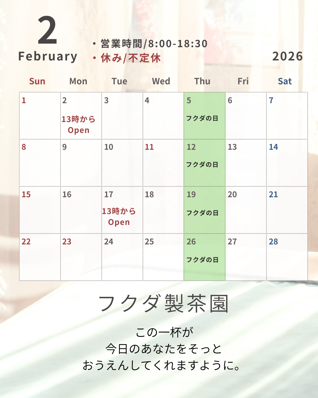 2026年もよろしくお願いいたします。2月のカレンダーです。