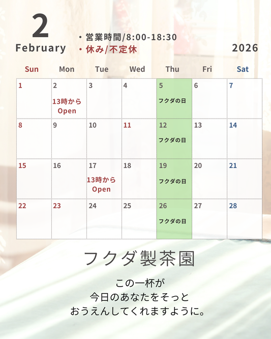 2026年もよろしくお願いいたします。2月のカレンダーです。